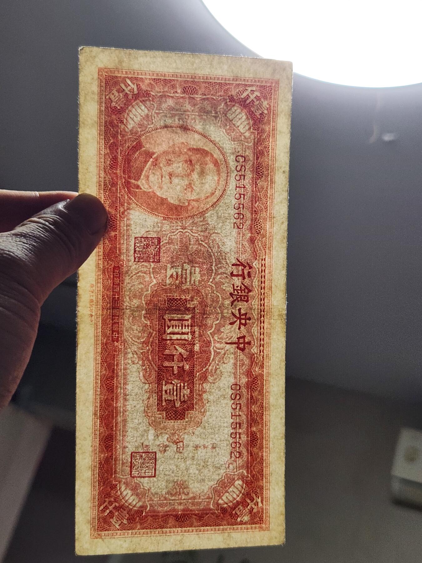 4月8号晚上8点 中外纸币自动截拍第52场 法币 红1000 原票美品