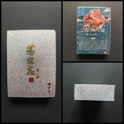 NO.29 好又多金牌大场，每周一站式配齐，方便凑单！（卖家送拍0抽成！周6晚9点截拍！） - 【套卡】百里卡牌 玄鸟 荡寇志第一弹  半粗一套 全新未拆