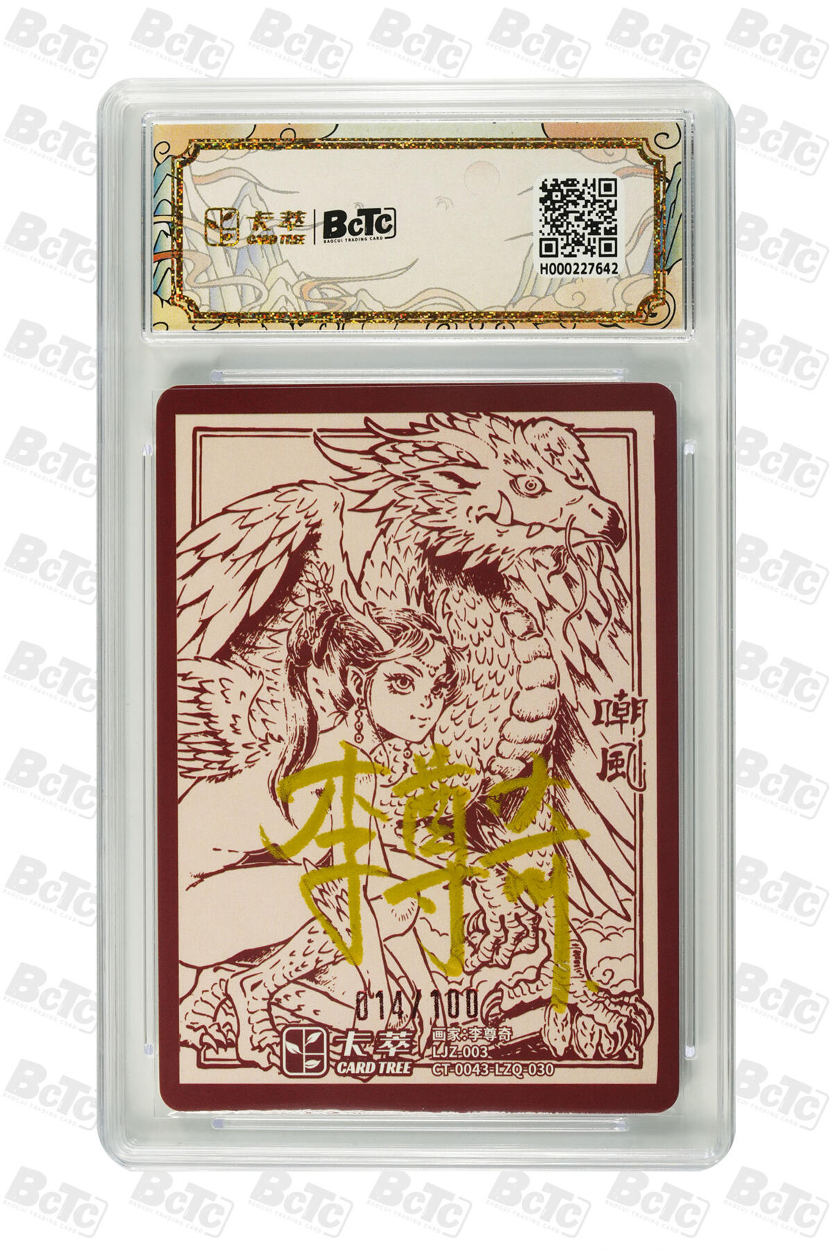 大麦马年第二场 卡萃 九龙奇谭之龙九子 李尊奇 嘲风 亲签卡 14/100