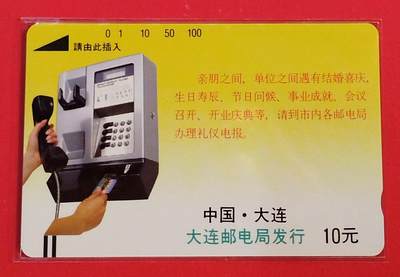 《鸿通俱乐部》拍卖第82期 2026年4月8日21:00延时节拍 - 大连银背新卡《电信新业务-亲朋之间》1枚  鸿通  68分