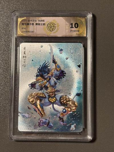 【四月清和雨乍晴】小王子卡拍第二十五场  - 焱卡文化 西游姬 CCG评级10p 神话中国 黑暗王朝 狮驼岭三妖 青毛狮子怪 折光