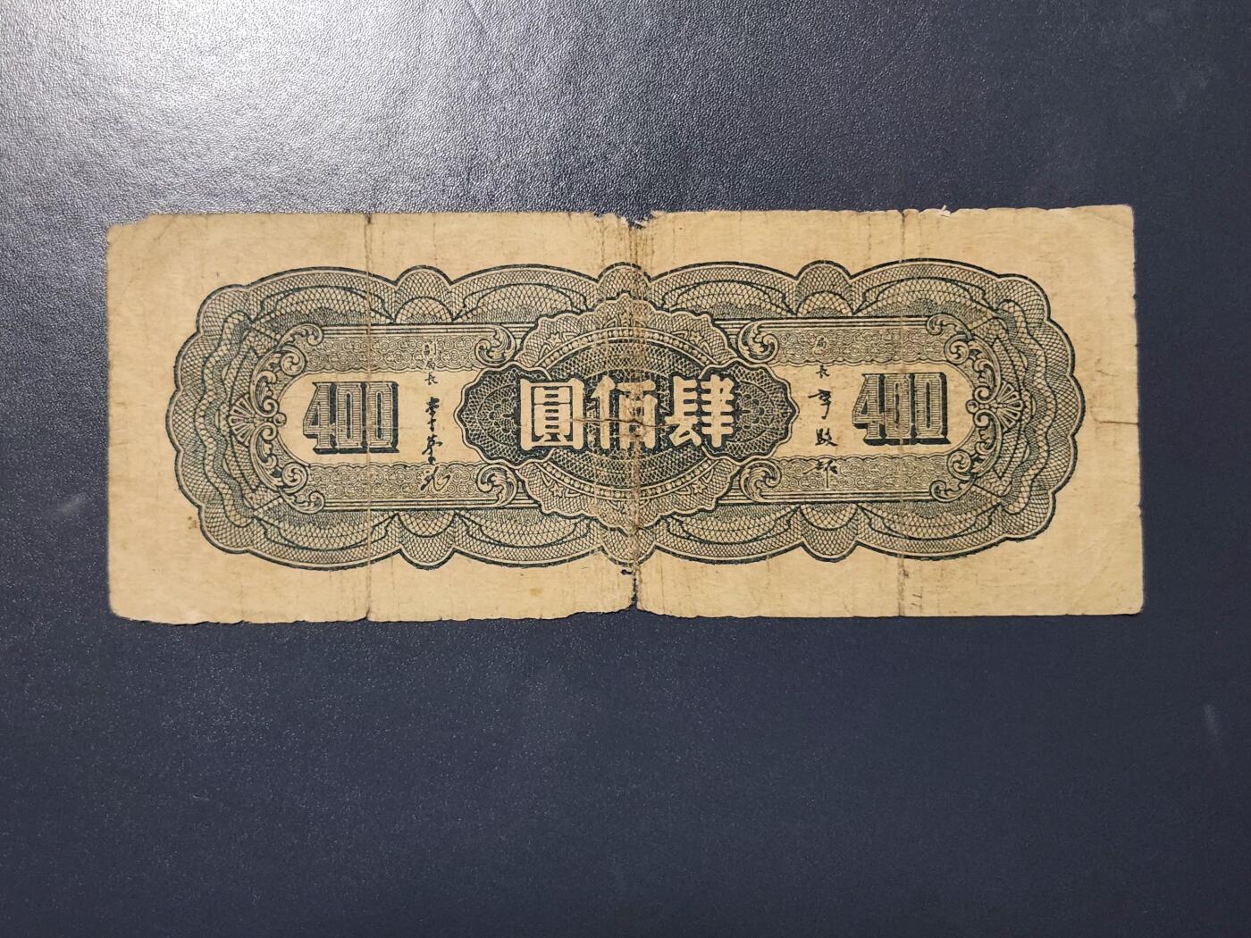 4月8号晚上8点 中外纸币自动截拍第52场 木刻400原票