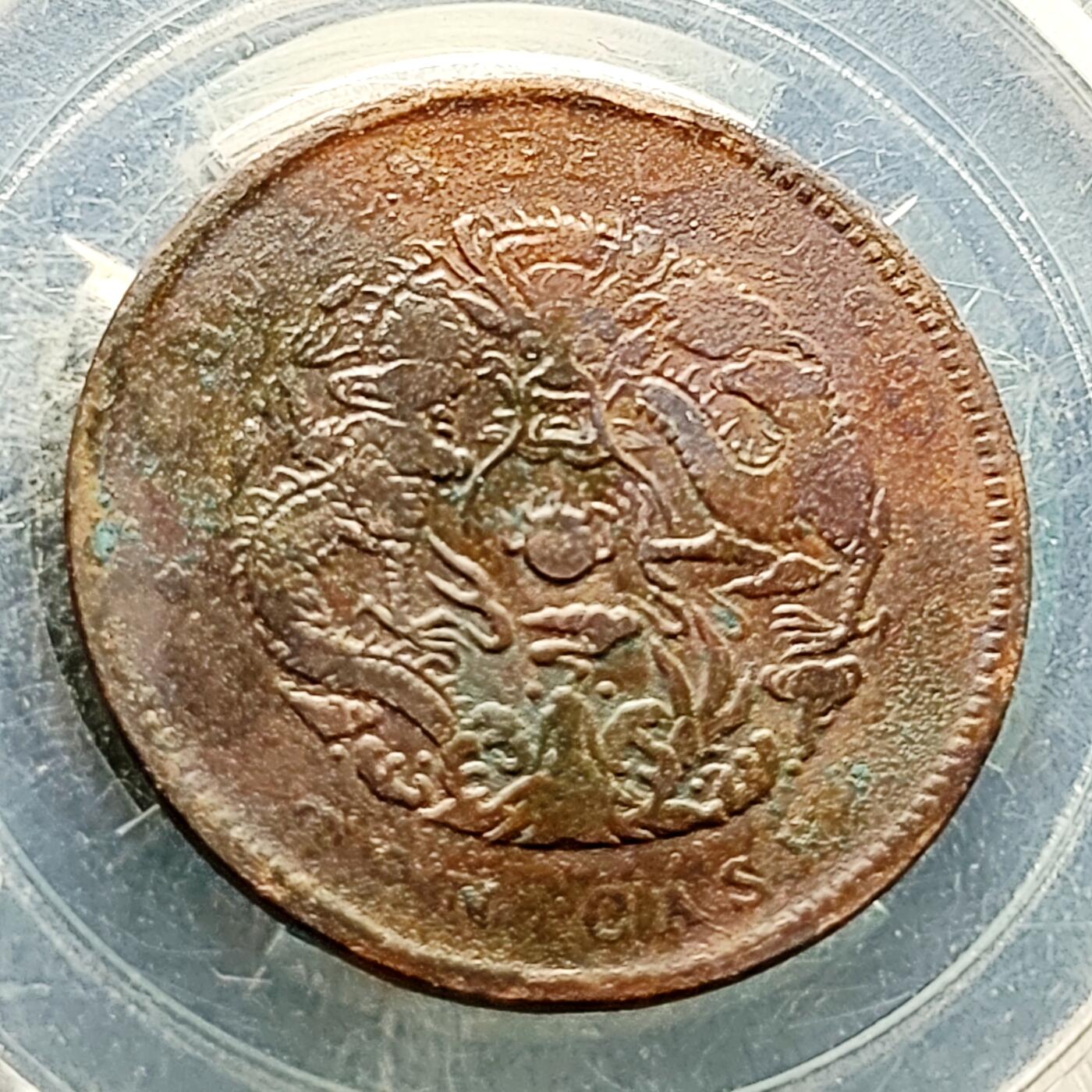 泉币菌-第222场-拍品多 请提前出价