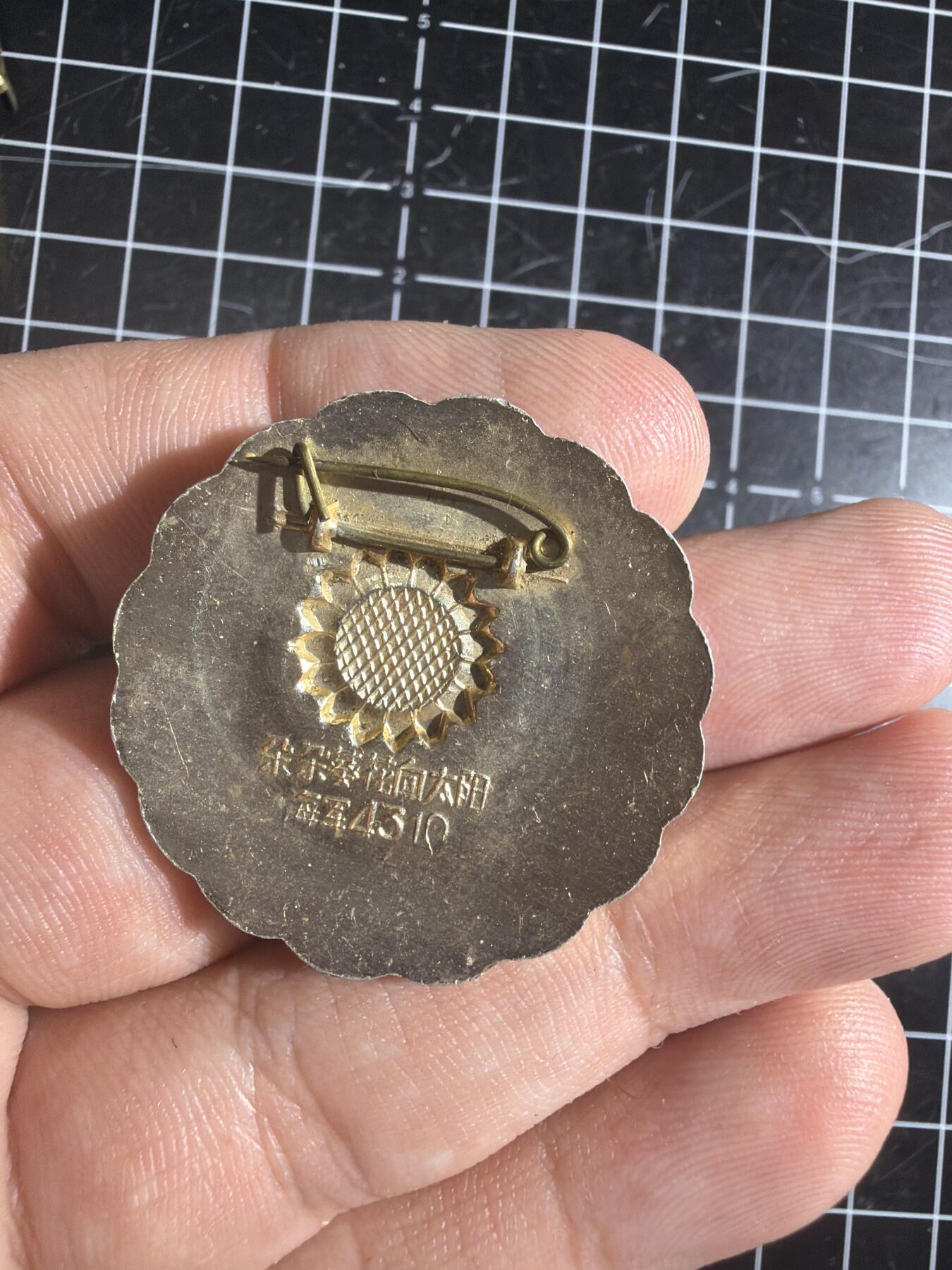 古冰库章牌勋赏收藏0起拍卖 海军朵朵葵花向太阳