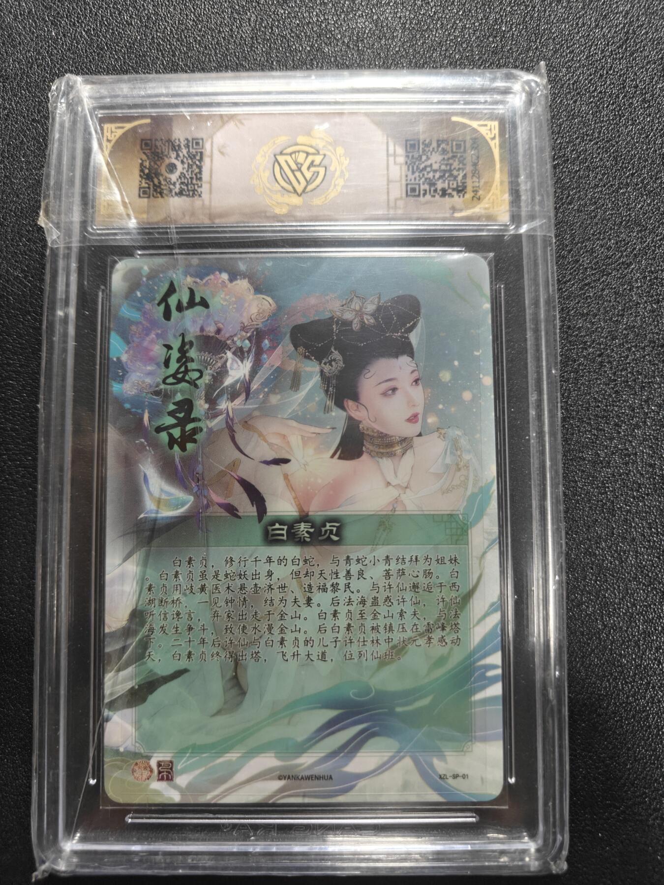 天玑星卡拍第186期《4.9周四截拍》持续收拍收评中 满赠卡需备注 焱卡文化 仙姿录 白素贞 彩闪 CCG9.5