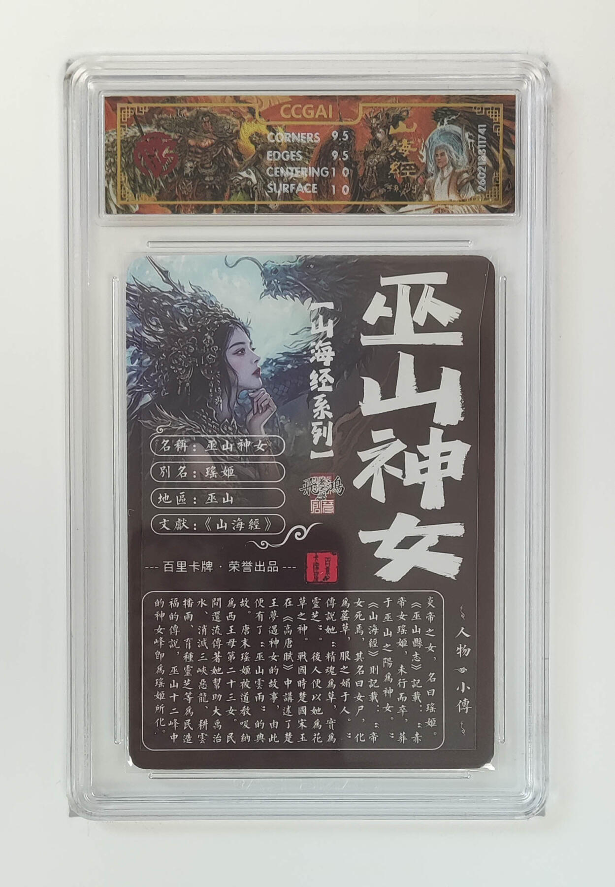 大麦马年第二场 2026 百里卡牌 山海经 苍之飞鸿 光刻 巫山神女 10G