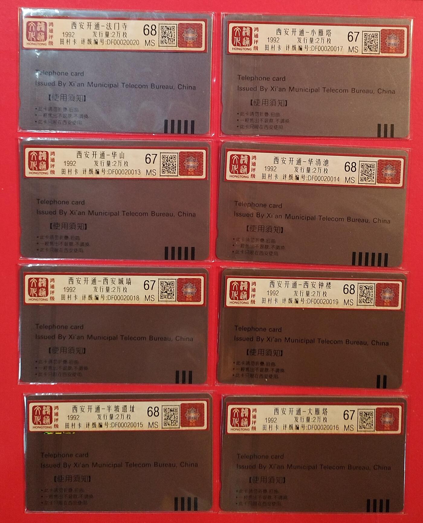 《鸿通俱乐部》拍卖第82期 2026年4月8日21:00延时节拍 陕西田村新卡《西安开通》8全  鸿通  68分*4  67分*4