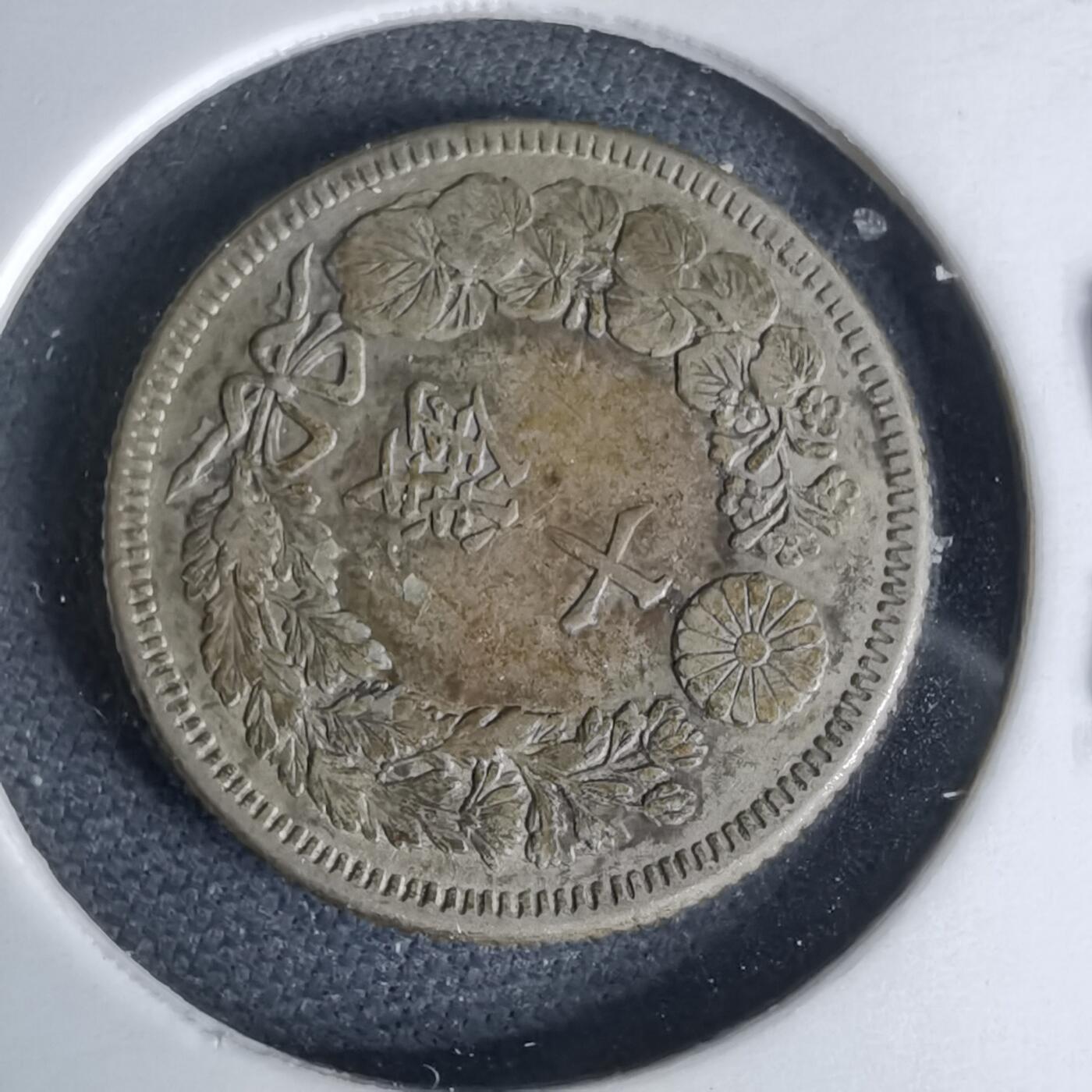 沼泽如烟--第1046场 大正元年旭日十钱特年