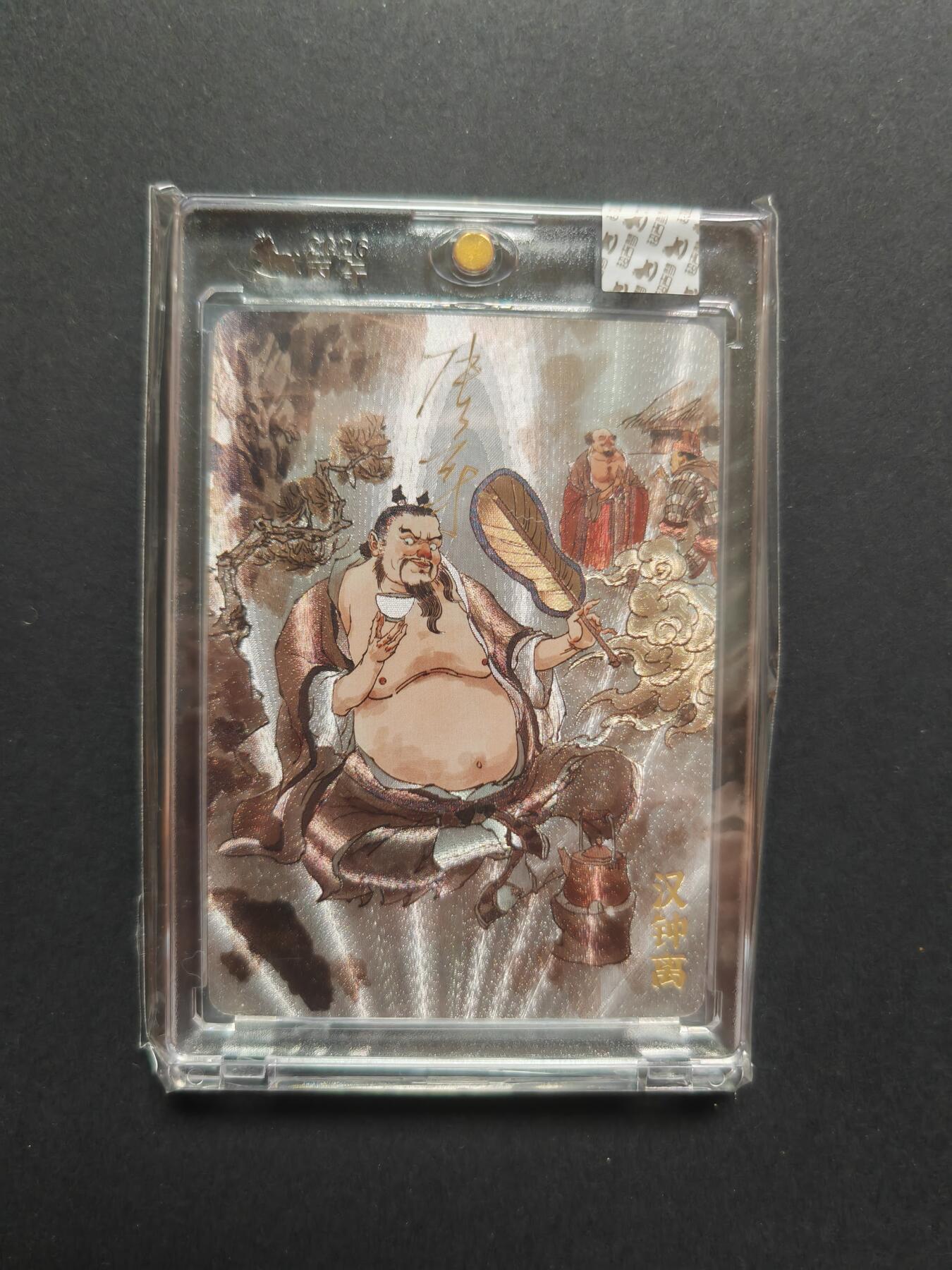 NO.29 好又多金牌大场，每周一站式配齐，方便凑单！（卖家送拍0抽成！周6晚9点截拍！） 【亲签卡】超吉梦 天命西游完结弹 张导亲签 八仙汉钟离 粗闪官封砖