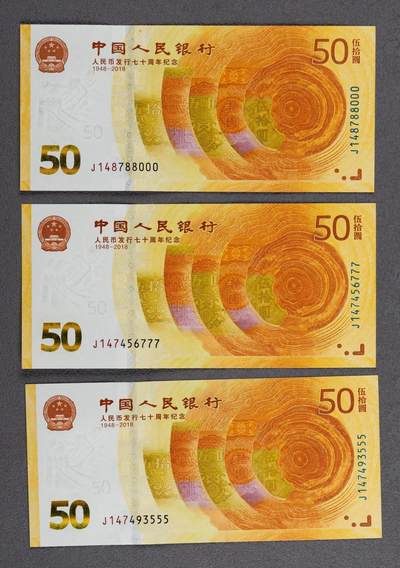 品味人生 - 70钞豹子号3张