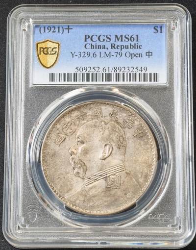 甄臻铺-世界币章拍卖（第59期），甄品场拍品征集中，送拍享返佣金等优惠多多 - PCGS-MS61 十年大头开口中一枚