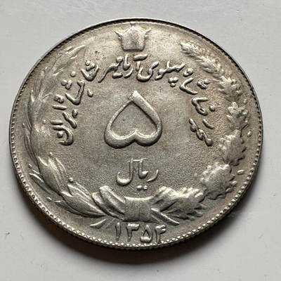 🌹外币初藏🌹🐯2026年第40场   每周二四六晚8️⃣点 世界钱币 - 伊朗5里亚尔 c