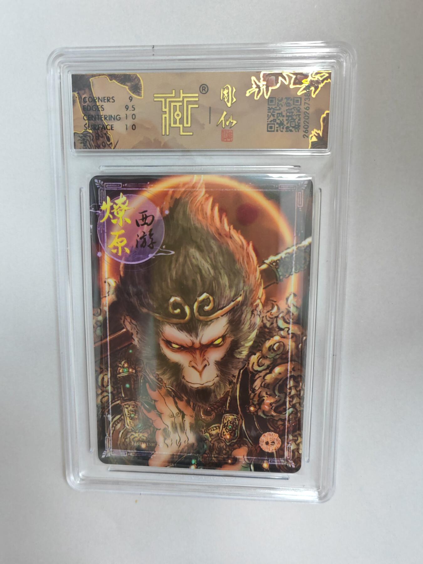 大麦马年第二场  2026 焱卡燎原西游 彫仙 天命之人 幻彩 9.5G