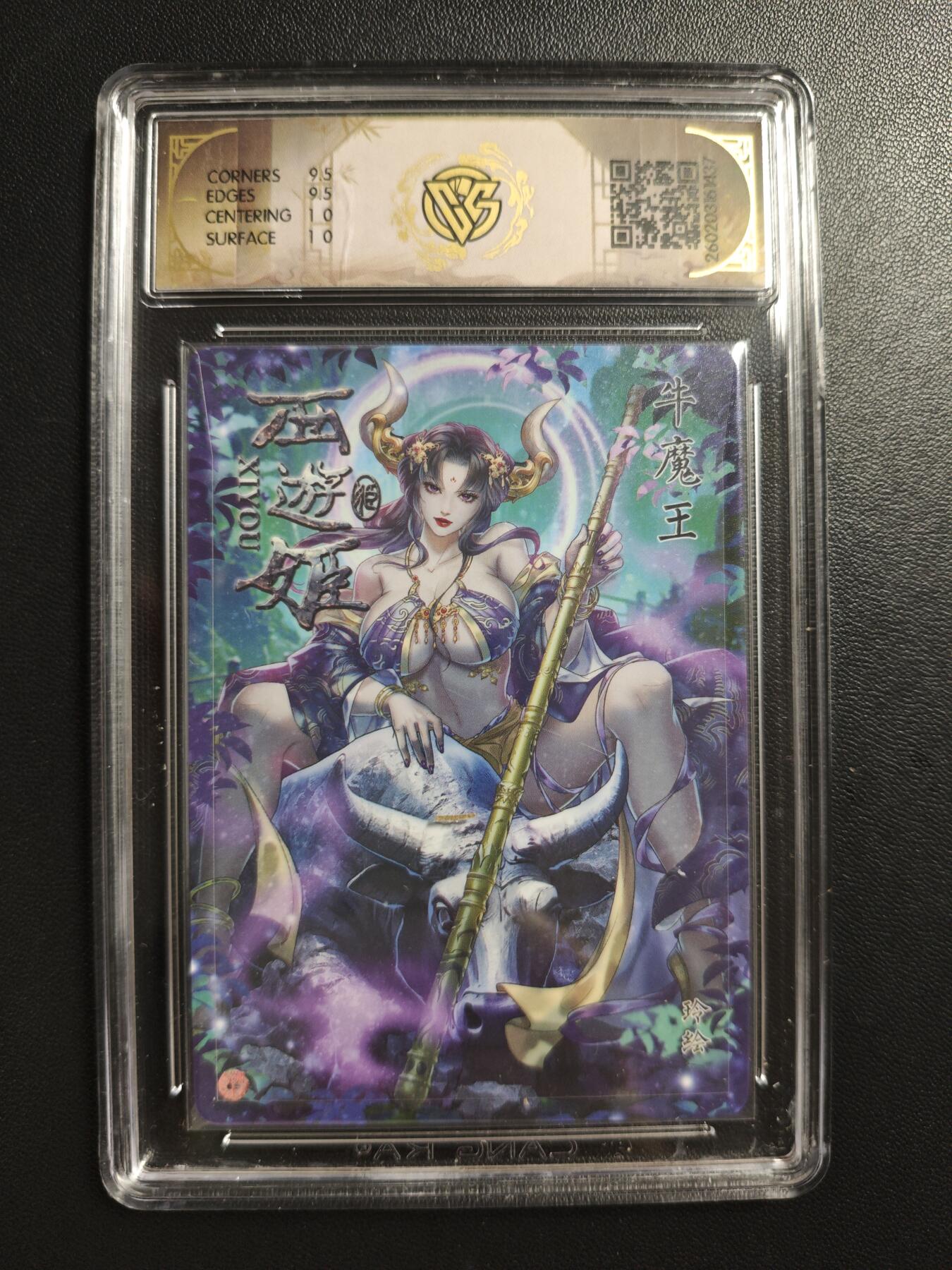 天玑星卡拍第186期《4.9周四截拍》持续收拍收评中 满赠卡需备注 焱卡文化 西游姬 玲 牛魔王 星光 CCG10