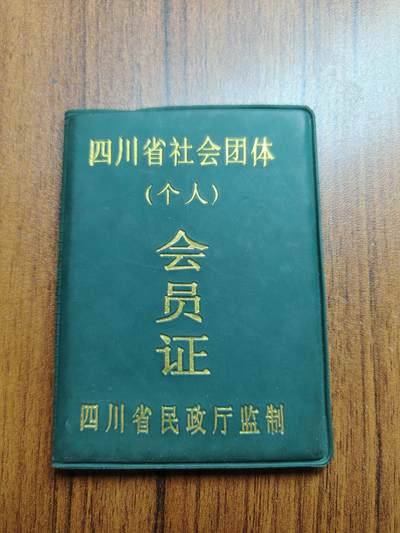 蜀地medal 2026春季精品专场 第5场 - 已作废仅供收藏  社团证