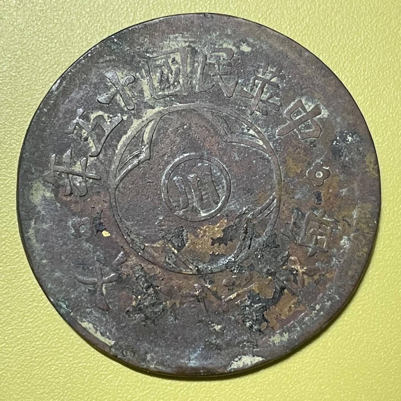 2026年一期【清末民初铜币】限时专场