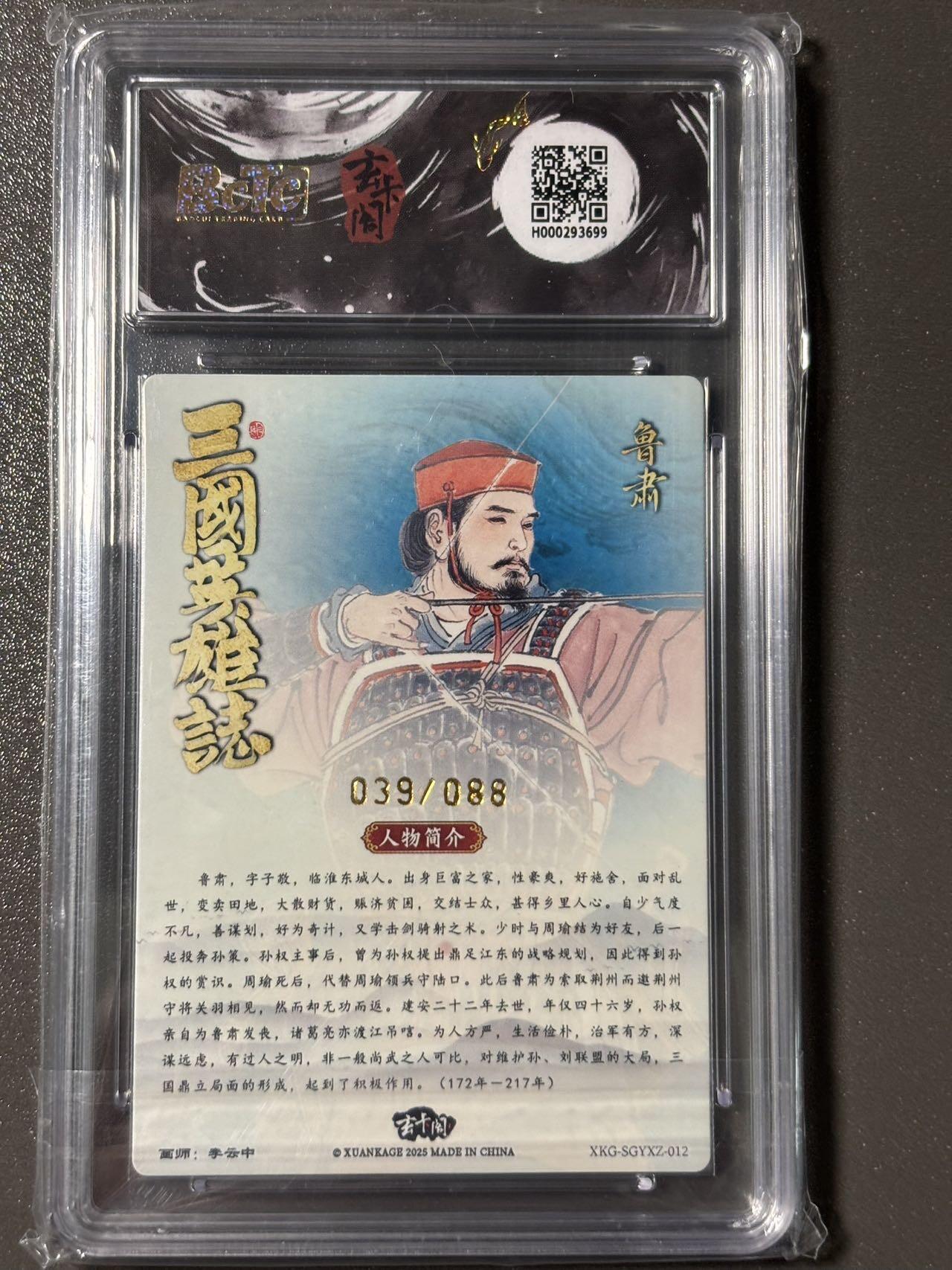 【四月清和雨乍晴】小王子卡拍第二十五场  玄卡阁BCTC联名限定五虎上将收藏礼盒 鲁肃彩背限编粗闪10分 李云中 039/088