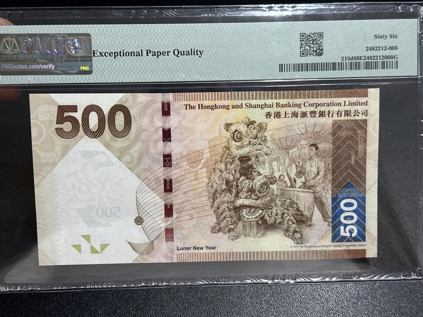 《外钞收藏家》第六百二十五期（精选场）（长期征集拍品、欢迎藏友们联系合作） 2014年香港汇丰银行500元 无47 狮子号3333 PMG66