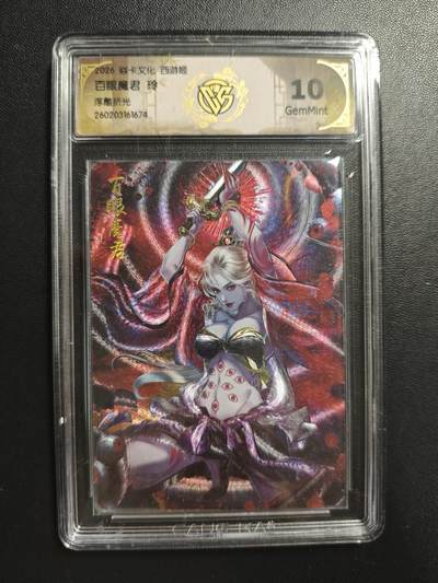 天玑星卡拍第186期《4.9周四截拍》持续收拍收评中 满赠卡需备注 - 焱卡文化 西游姬 玲 百眼魔君 浮雕折光 CCG10