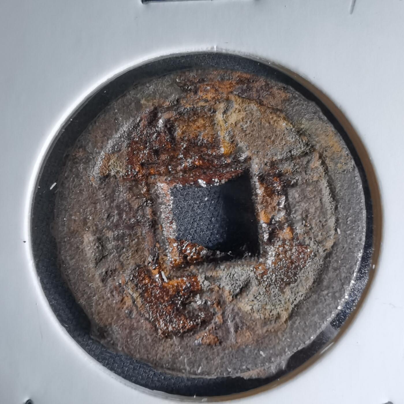 沼泽如烟--第1046场 宽永通宝