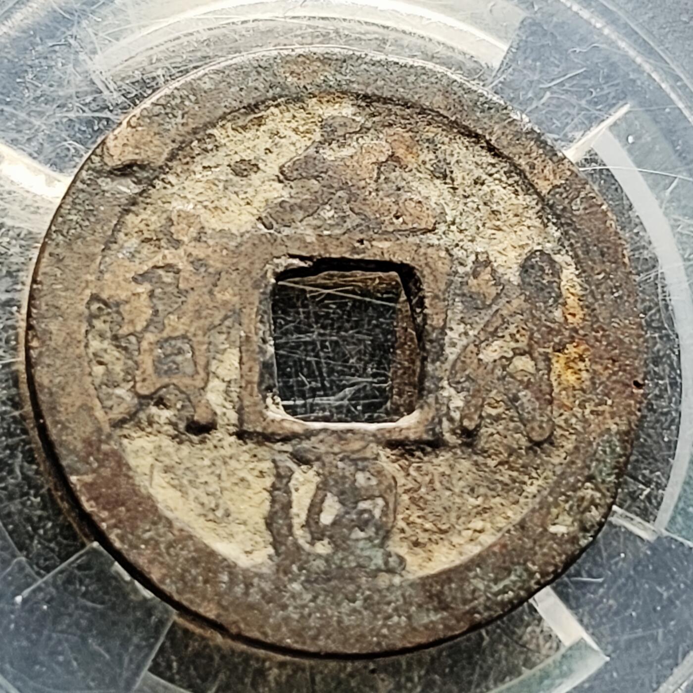 泉币菌-第222场-拍品多 请提前出价