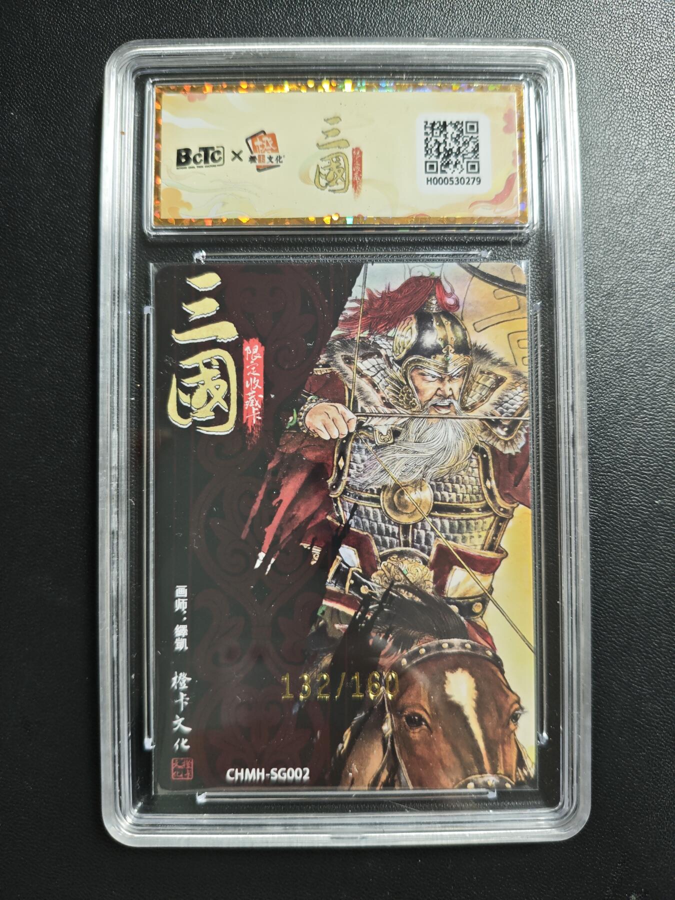 天玑星卡拍第186期《4.9周四截拍》持续收拍收评中 满赠卡需备注 橙卡文化 三国限定收藏卡 黄忠 132/160 粗闪 传奇卡 保粹10