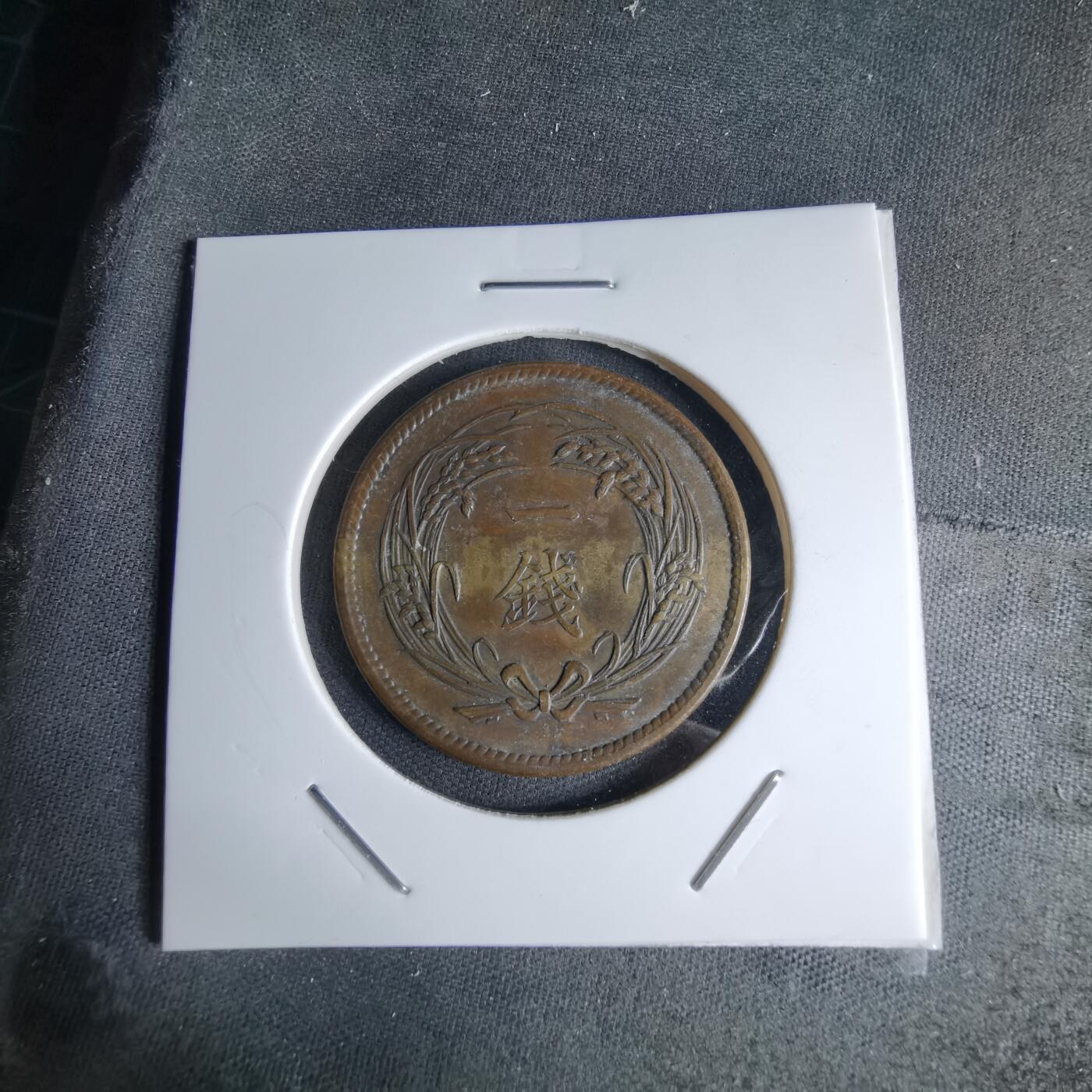 沼泽如烟--第1046场 大正四年稻一钱