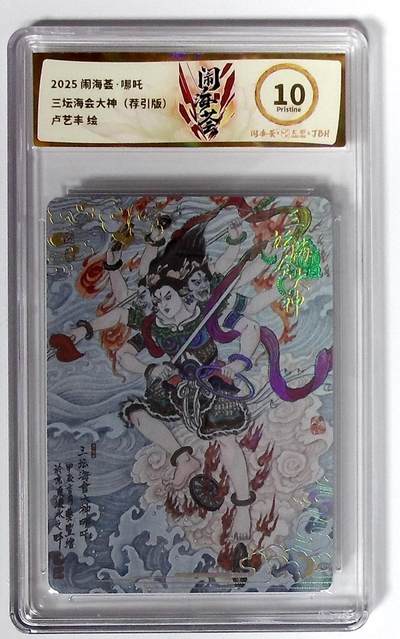 大麦马年第二场 - 2025闹海荟·哪吒 三坛海会大神（荐引版） 卢艺丰 绘 10P