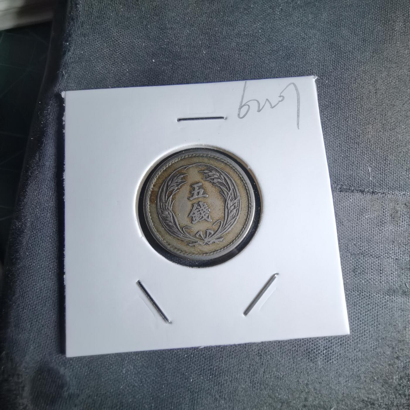 沼泽如烟--第1046场 明治三十二年稻五钱