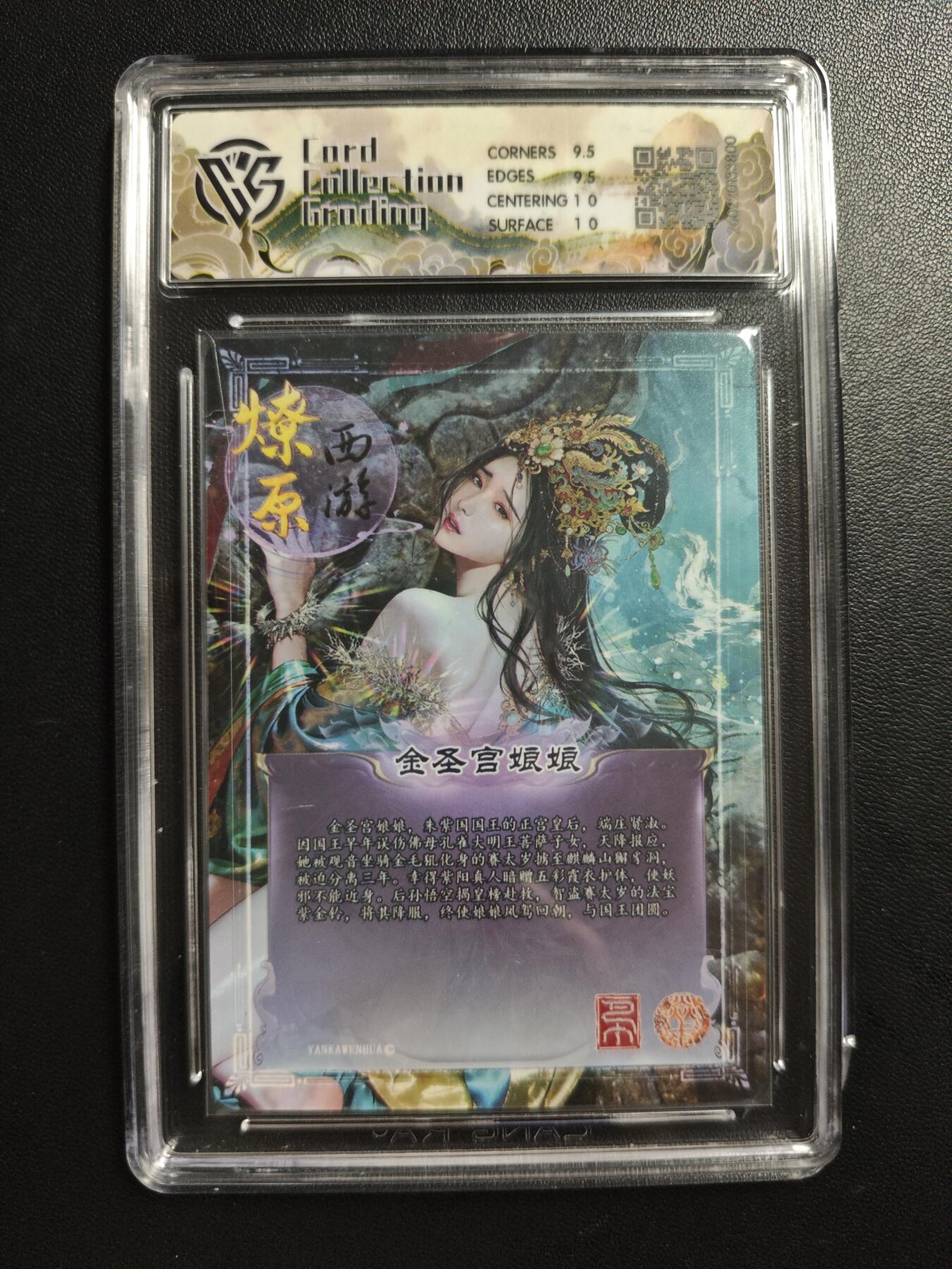 天玑星卡拍第186期《4.9周四截拍》持续收拍收评中 满赠卡需备注 焱卡文化 燎原西游 巴丁 金圣宫娘娘 幻彩折光 CCG10 壳损