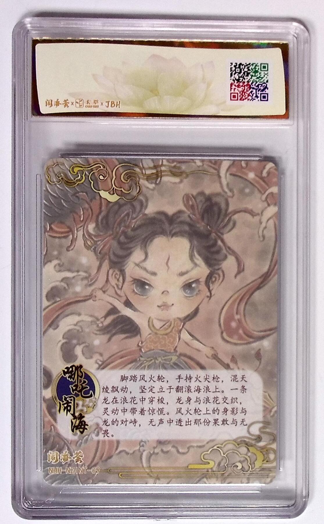 大麦马年第二场 2025闹海荟·哪吒 哪吒闹海（荐引版） 马马 绘 10P