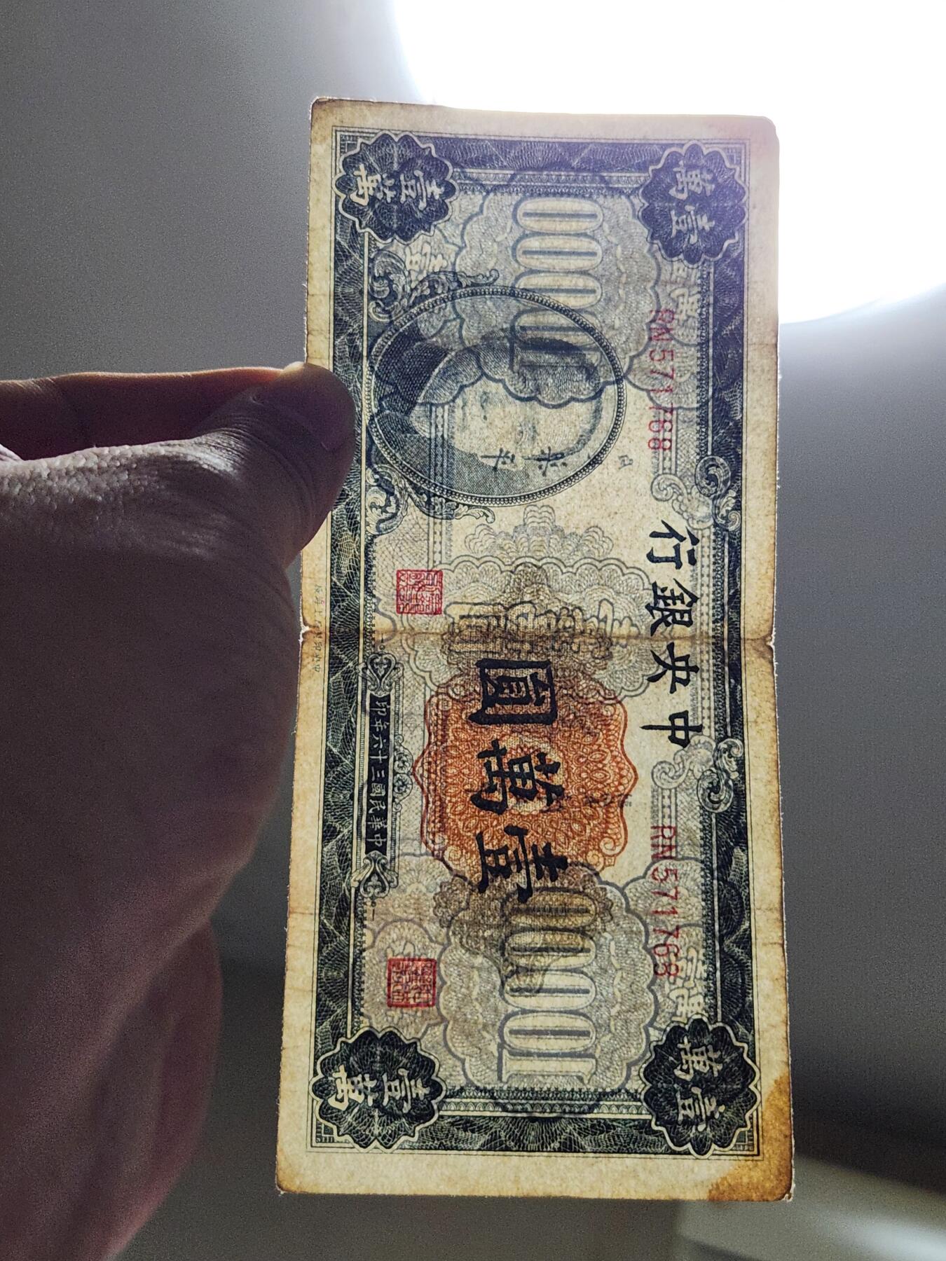 4月9号晚上8点 中外纸币自动截拍第53场 中央银行10000元原票