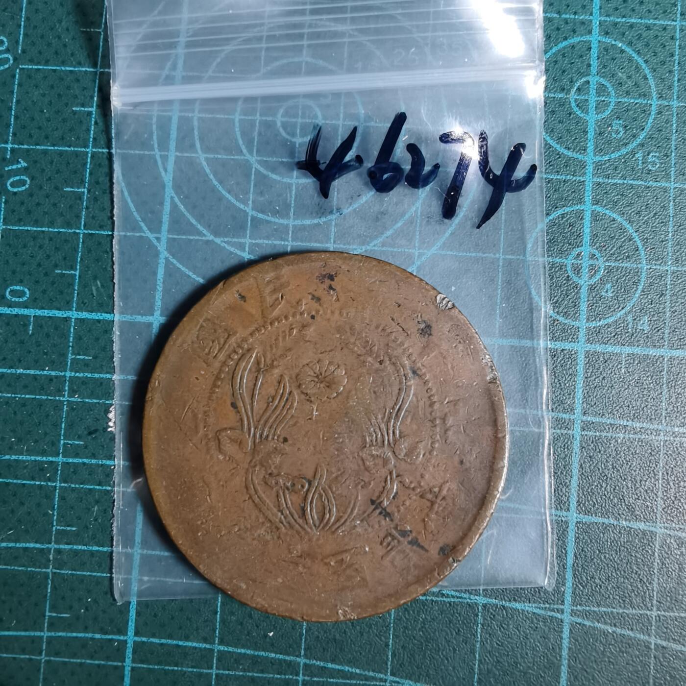 沼泽如烟--第1046场 二百文铜板