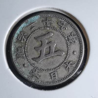 沼泽如烟--第1046场 - 明治二十七年菊五钱