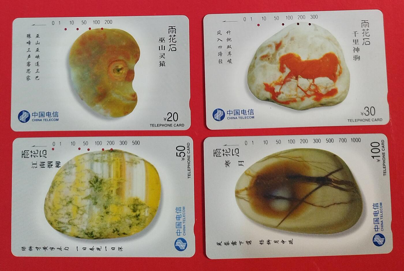 《鸿通俱乐部》拍卖第82期 2026年4月8日21:00延时节拍 通卡旧卡《雨花石》4全  未评级 品如图