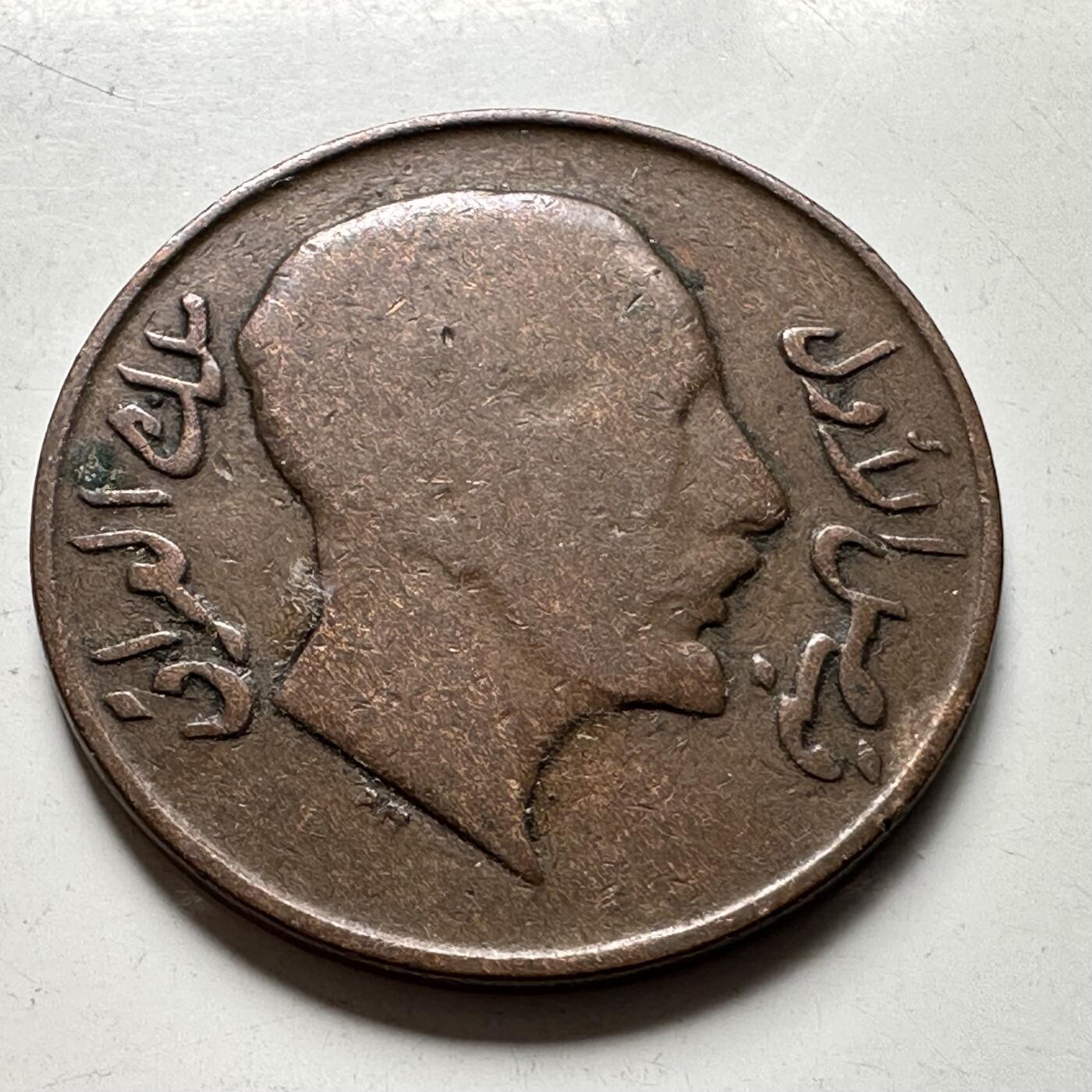 🌹外币初藏🌹🐯2026年第40场   每周二四六晚8️⃣点 世界钱币 伊拉克 1931年（AH1349） 费萨尔一世 2费尔