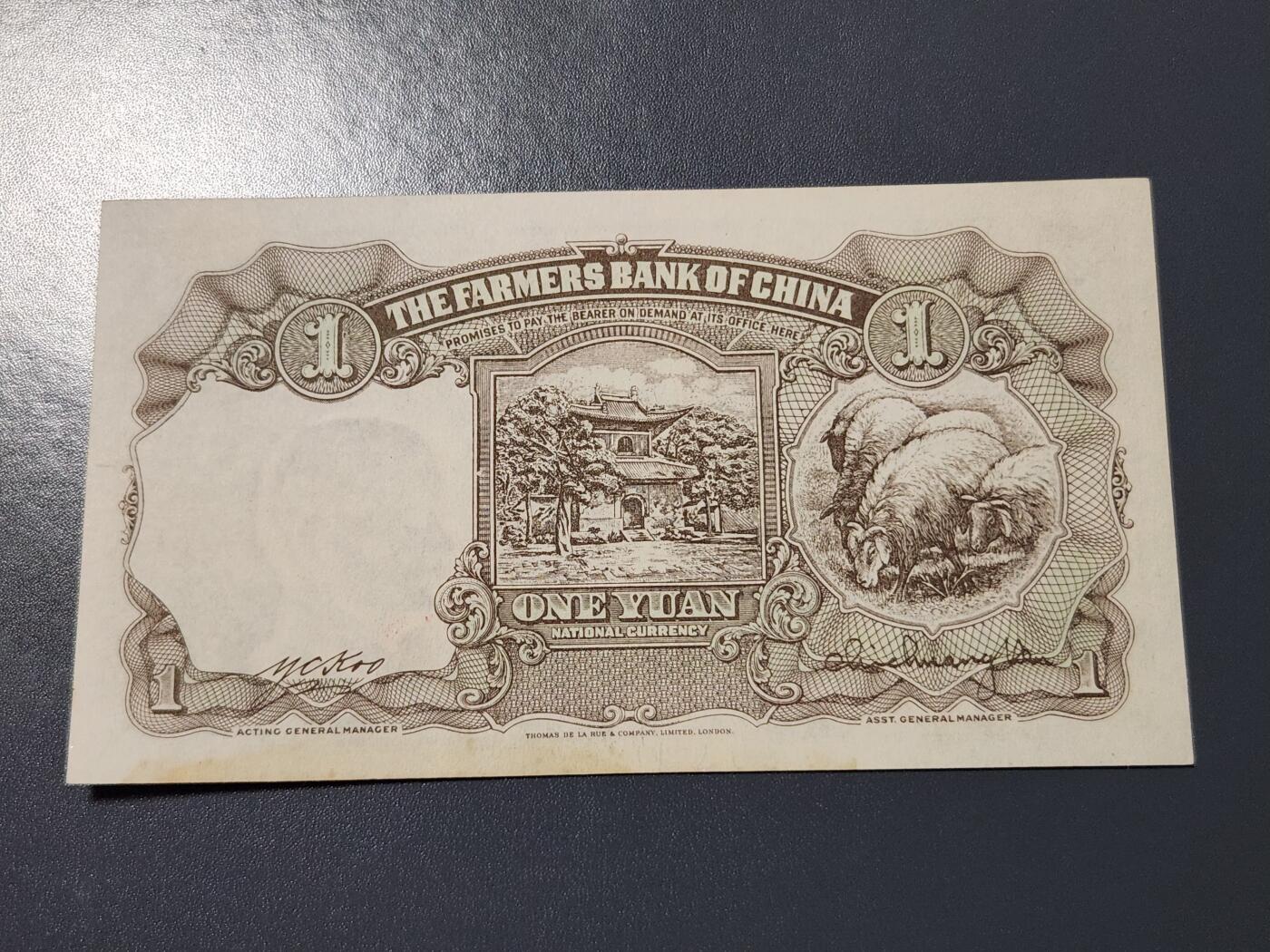 4月9号晚上8点 中外纸币自动截拍第53场 中国农民银行1元几乎全新