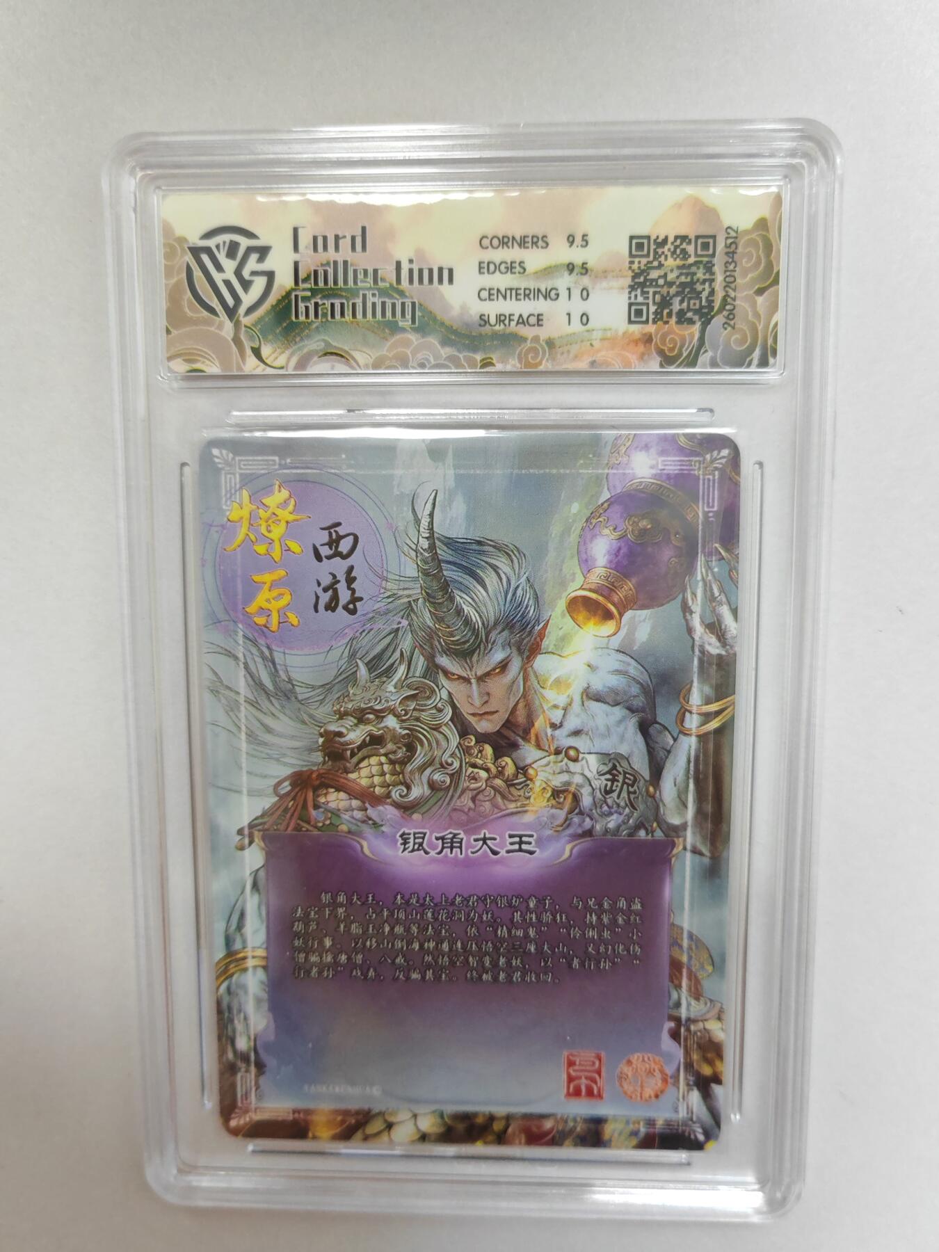 大麦马年第二场  2026 焱卡 燎原西游 巴丁 银角大王 幻彩折光 10G