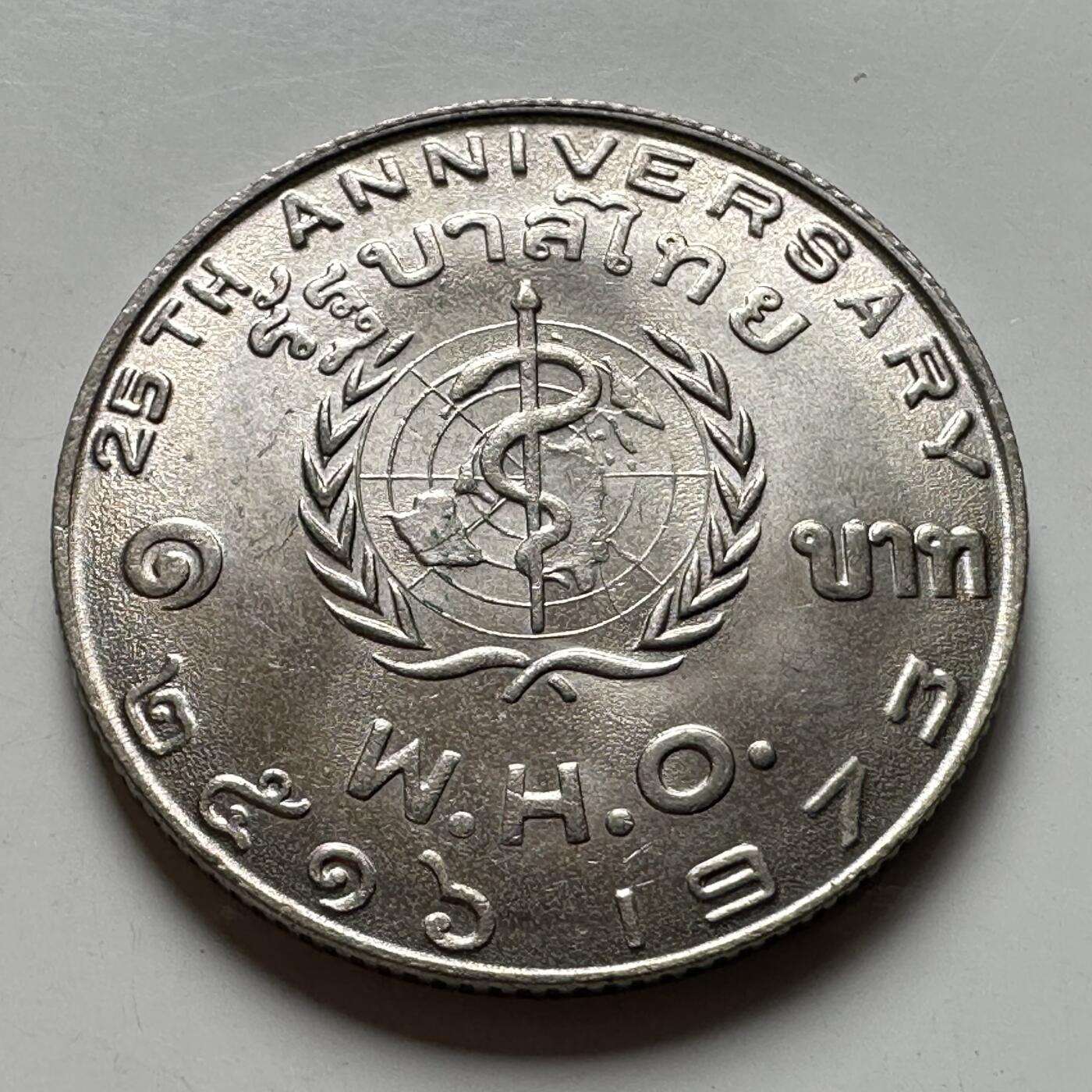 🌹外币初藏🌹🐯2026年第40场   每周二四六晚8️⃣点 世界钱币 泰国1973年一泰铢纪念币 世卫组织25周年