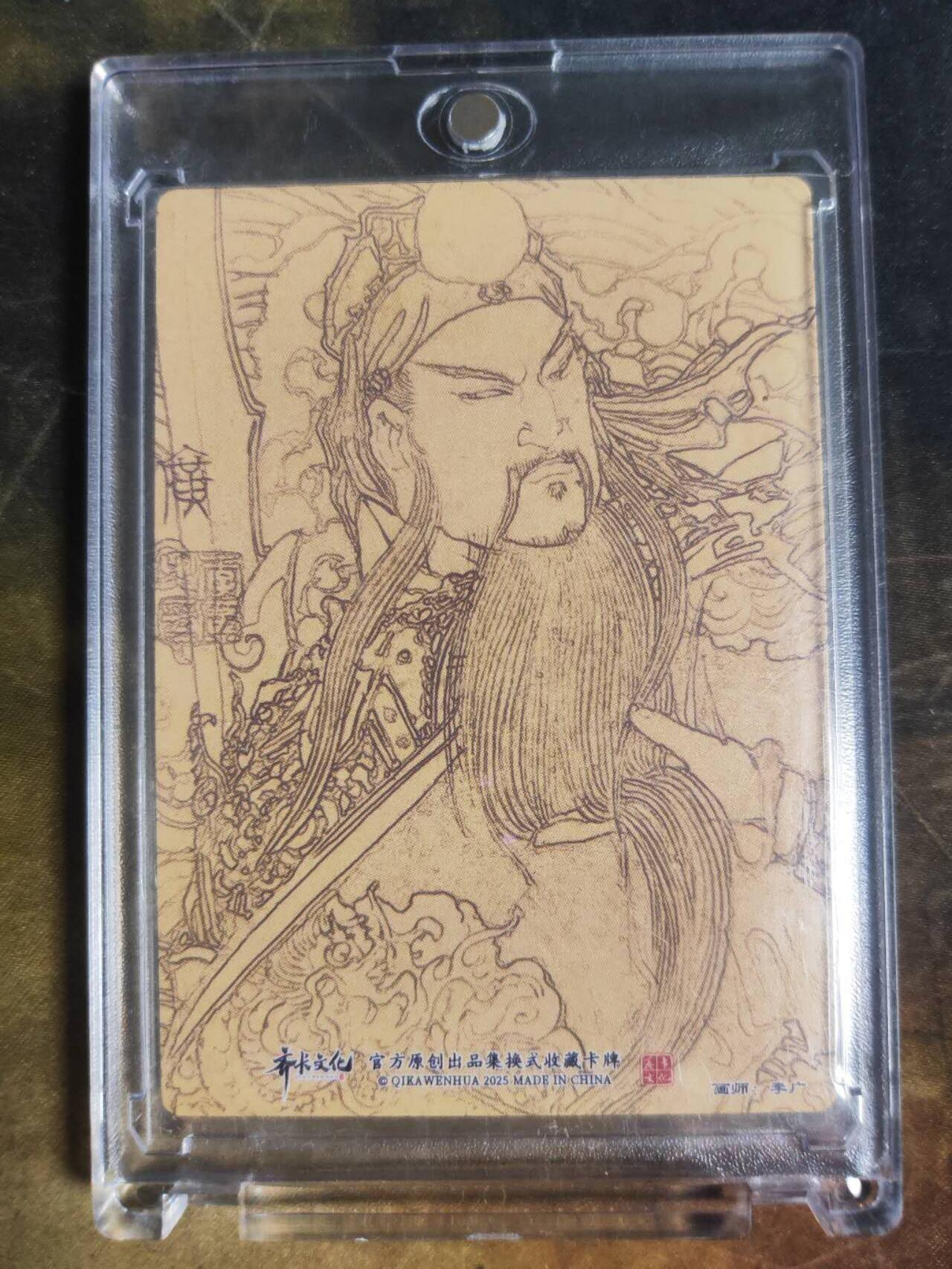 阳大大卡牌拍卖第110期（持续收拍品，周六晚上九点截拍，进群福利早知道） 【亲签裸卡】齐卡文化 李广 三国演义 关圣帝君  亲签卡砖