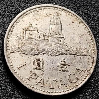 泉币菌-第223场-拍品多 请提前出价(工作原因  发货比较迟缓 已在拍卖规则里面说明 望理解) - 澳门壹圆镍币 灯塔 25mm