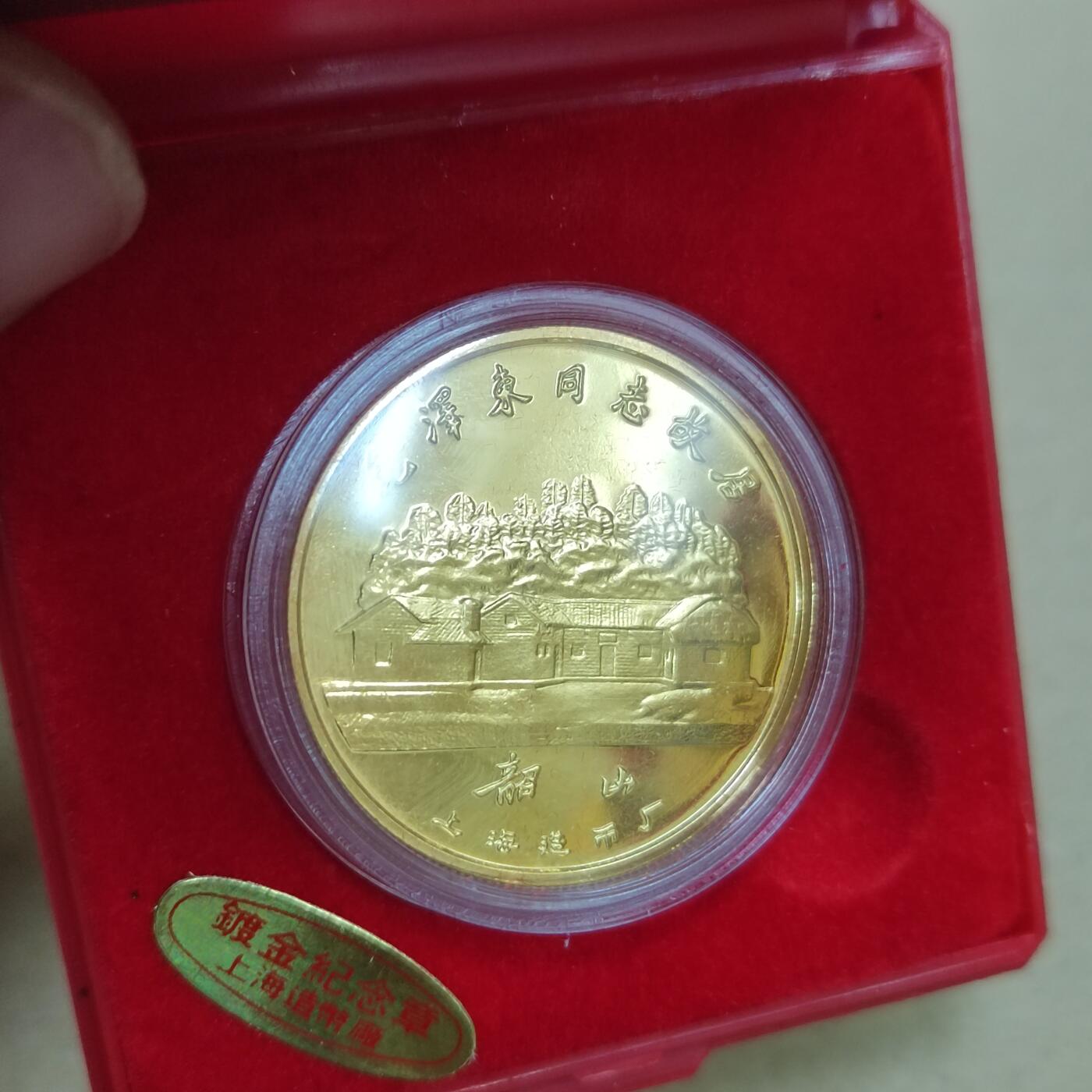 PCAI钱币  9-802 钱币邮票小专场 主席百年