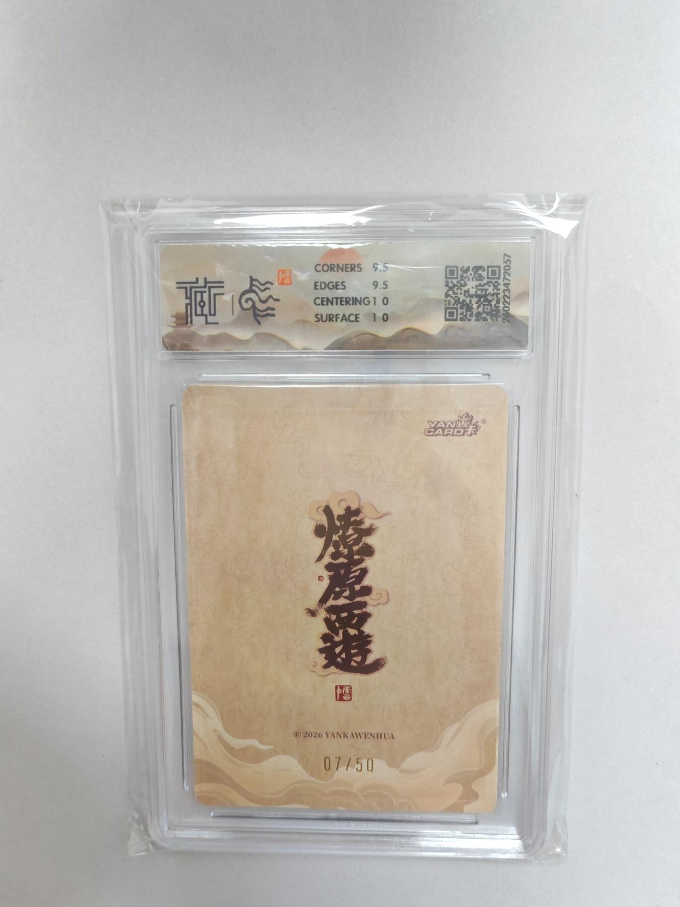 大麦马年第二场  2026 焱卡 燎原西游 李云中  三藏法师 07/50 限编 浮雕折光 10G