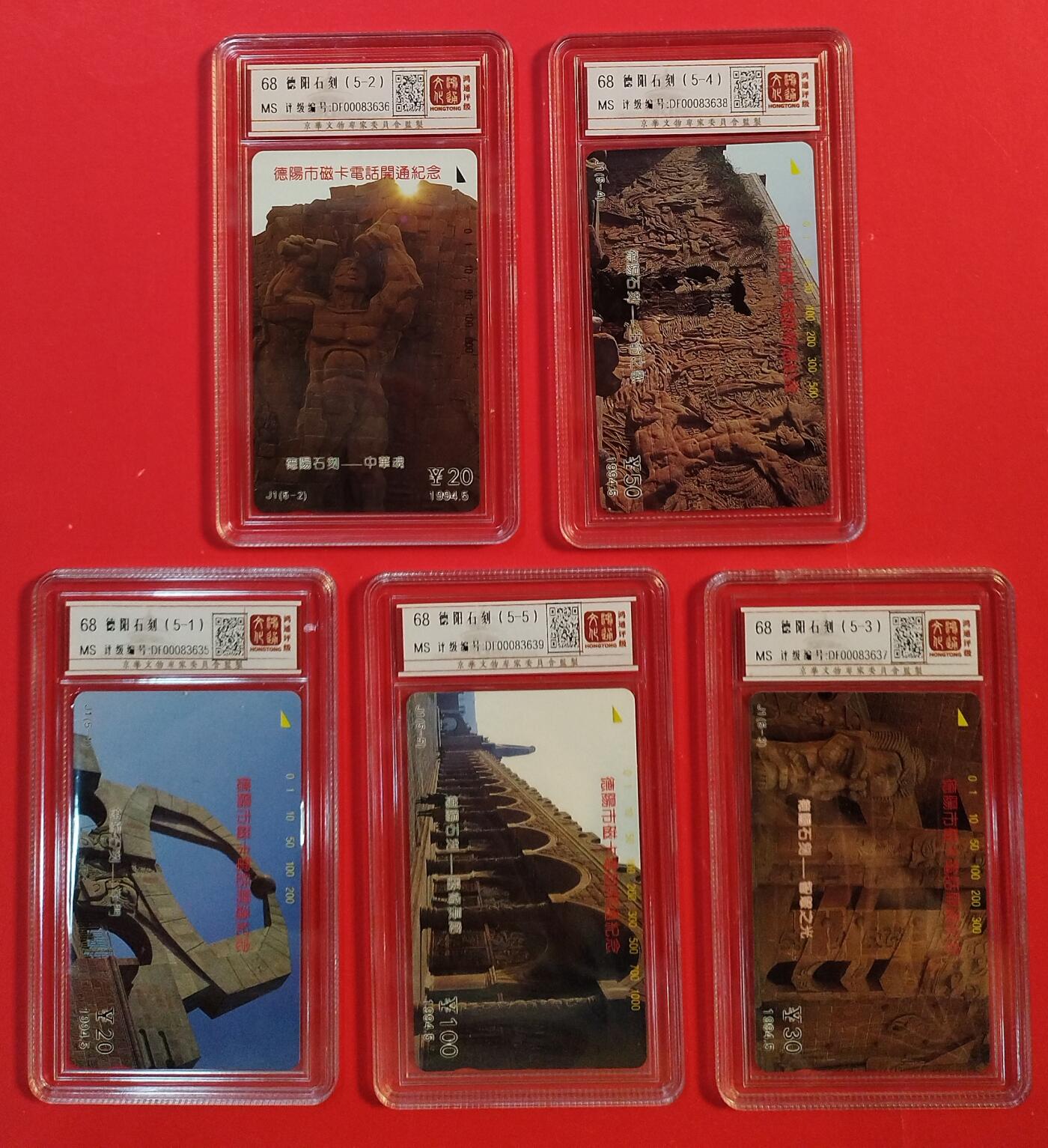 《鸿通俱乐部》拍卖第82期 2026年4月8日21:00延时节拍 四川田村新卡《德阳开通-德阳石刻》5全  鸿通  68分*5