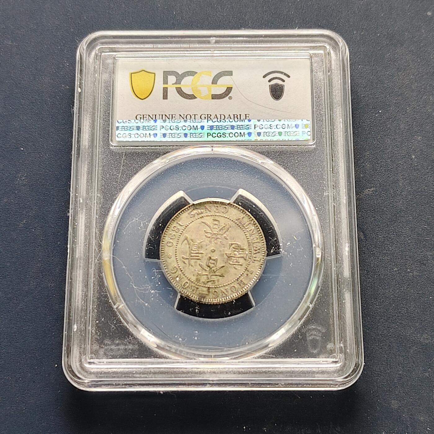 【全场包邮】纯粹捡漏拍519场 香港1890年喜敦厂维多利亚女王2毫银币-PCGS XF DETAIL