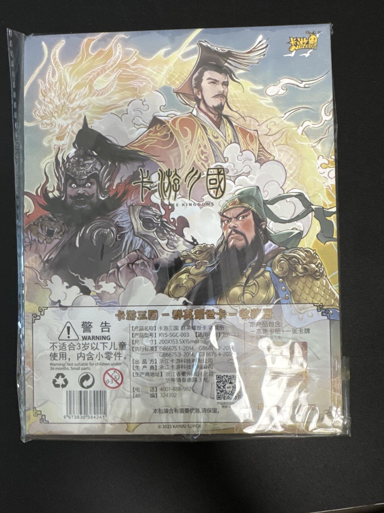 NO.29 好又多金牌大场，每周一站式配齐，方便凑单！（卖家送拍0抽成！周6晚9点截拍！） 【卡册】卡游三国卡册 四宫格卡册 1本