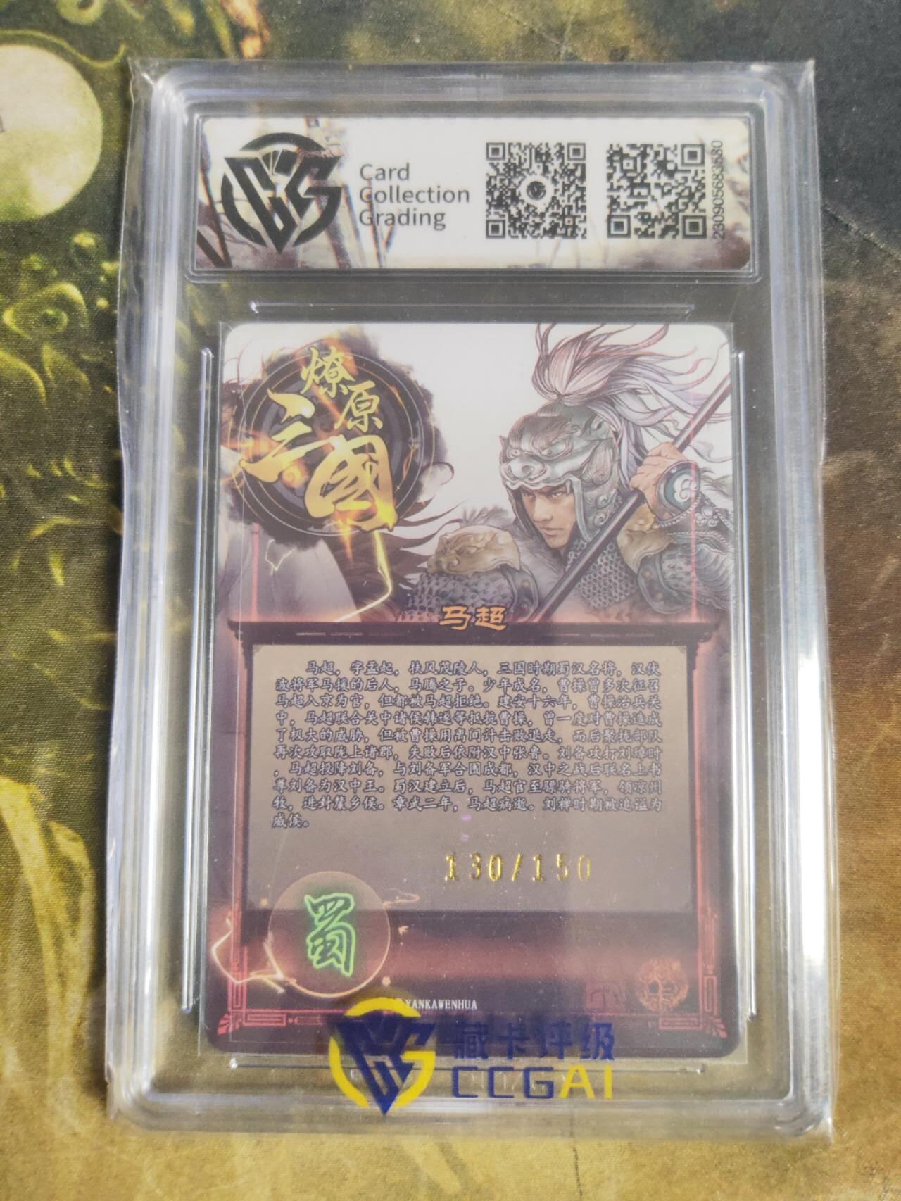 阳大大卡牌拍卖第110期（持续收拍品，周六晚上九点截拍，进群福利早知道） 【五虎套】焱卡文化 燎原三国 五虎礼盒 巴丁 三国五虎一套5张  全是10分，稀缺不可遇