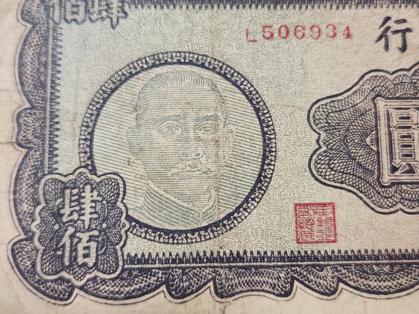 4月8号晚上8点 中外纸币自动截拍第52场 木刻400原票