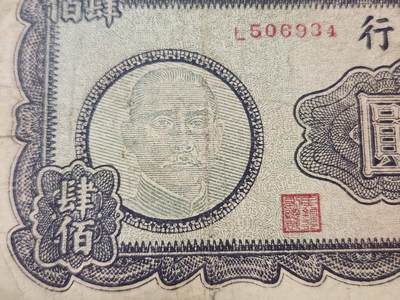 4月8号晚上8点 中外纸币自动截拍第52场 - 木刻400原票