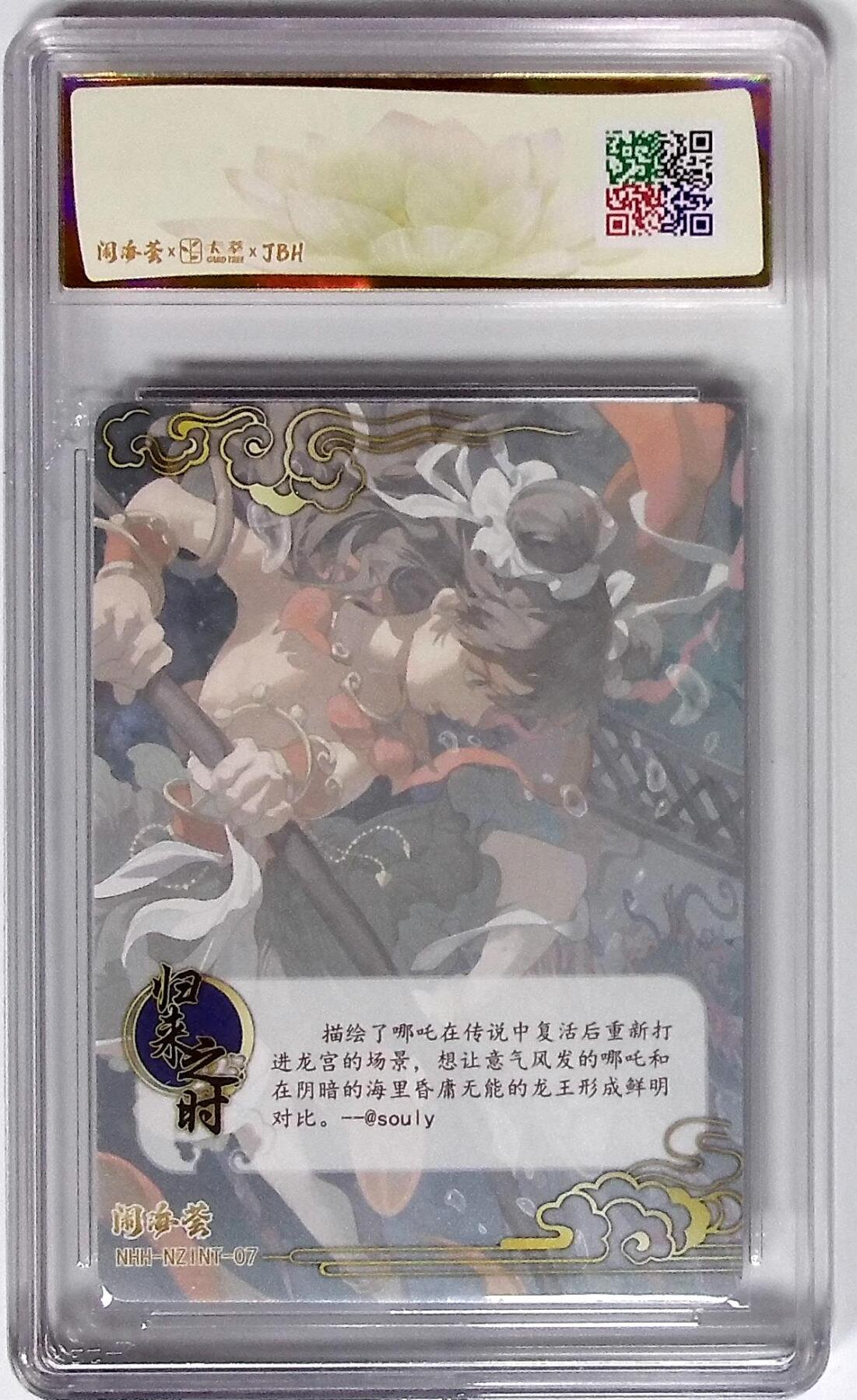 大麦马年第二场 2025闹海荟·哪吒 归来之时（荐引版） 嗖里桑 绘  10P